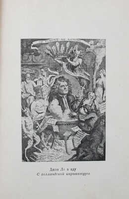 Монтескье Ш. Персидские письма / Вступ. статья Л.Е. Гальперина; переплет худож. П.Г. Пастухова. М.: Academia, 1936.
